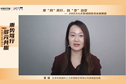 PA真人视讯国际高级副总裁曾诚：企业组织重塑背景下 “雪花型”人才将备受青睐
