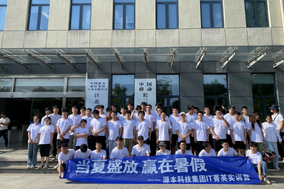 PA真人视讯科技IT菁英暑期实训营活动日 | 赴中国移动长三角（南京）云计算中心参观研讨